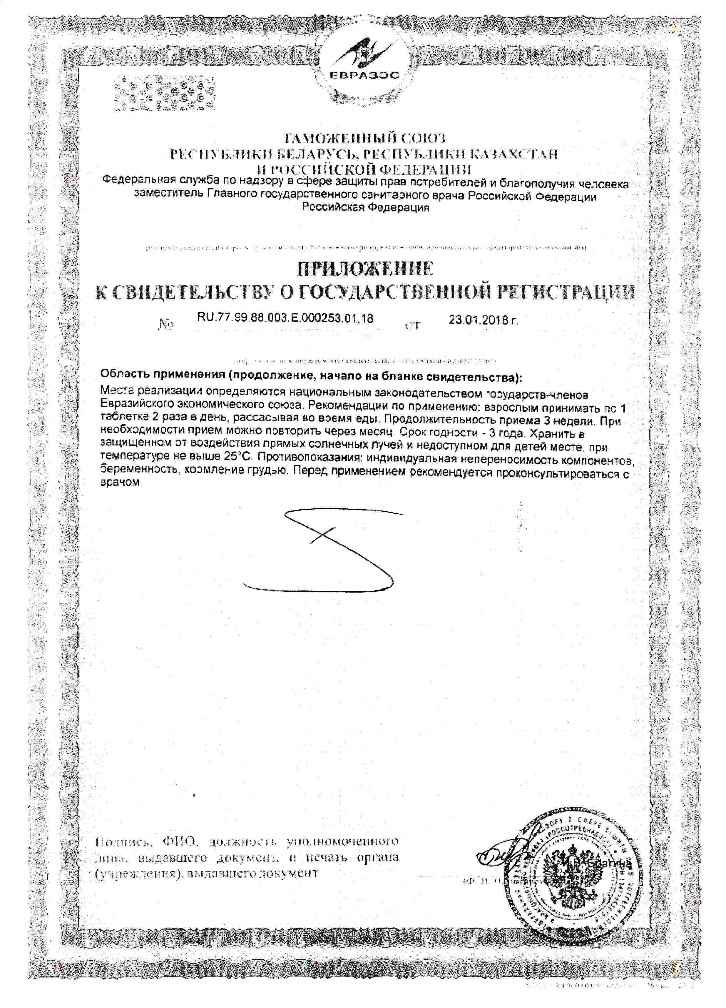 Сертификат доп №1